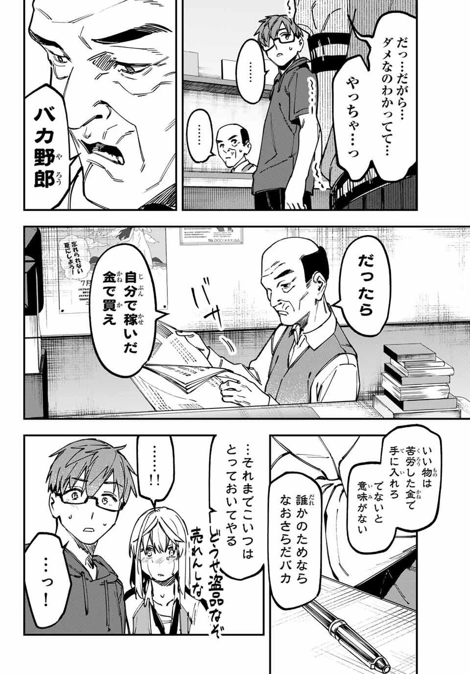 生徒会にも穴はある！ 第138話 - 6