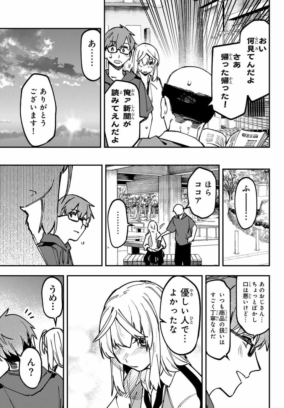 生徒会にも穴はある！ 第138話 - 7