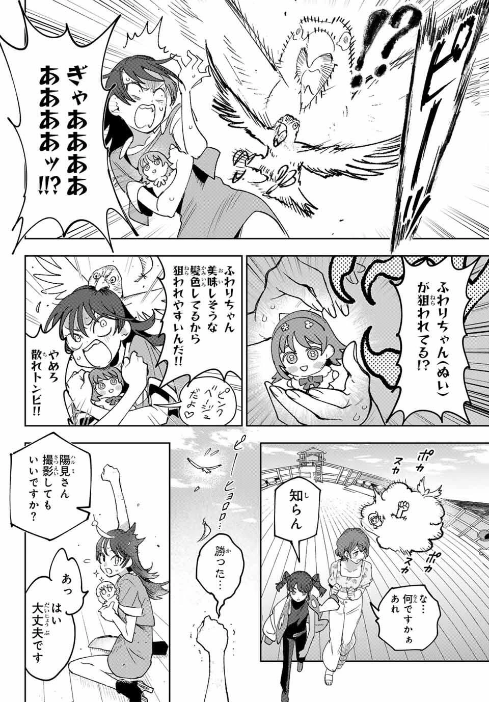 アイドラトリィ 第3話 - 2