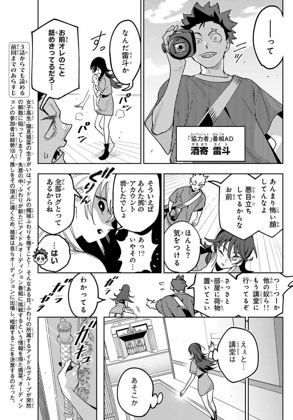 アイドラトリィ 第3話 - 3