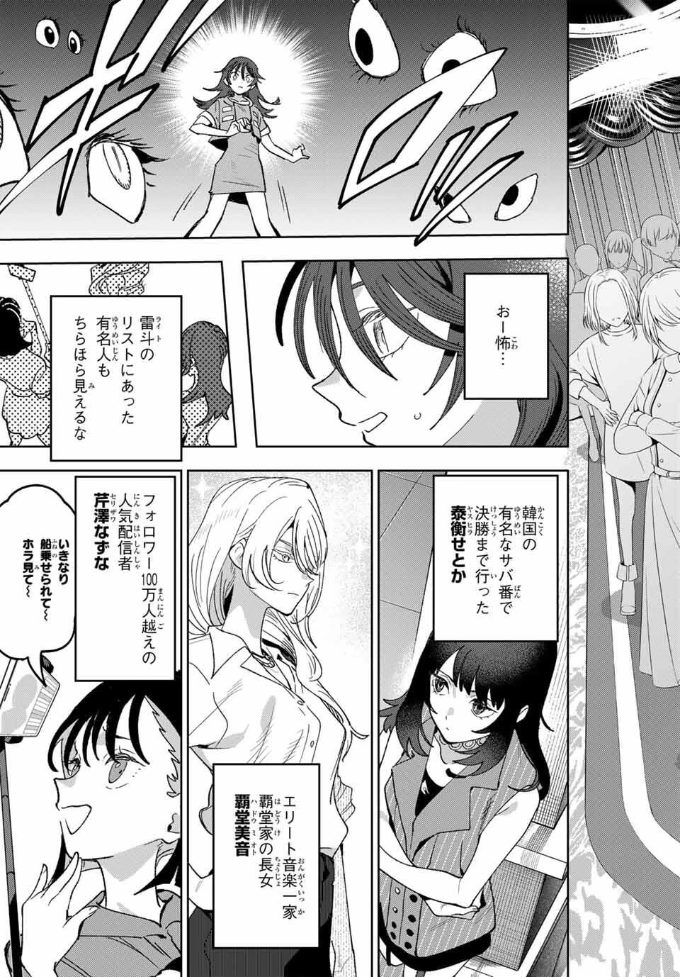 アイドラトリィ 第3話 - 5