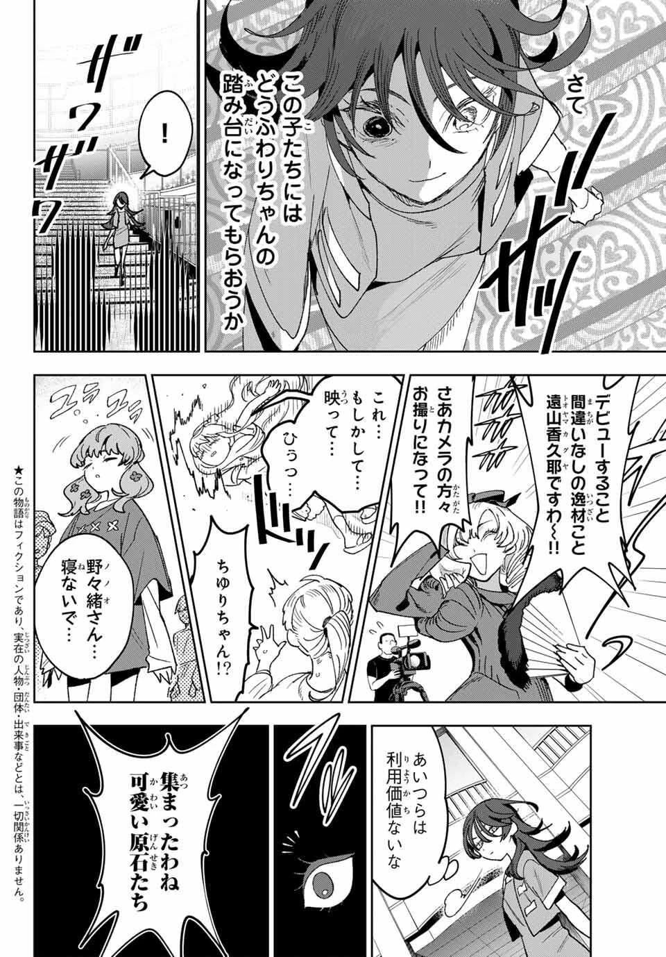 アイドラトリィ 第3話 - 6