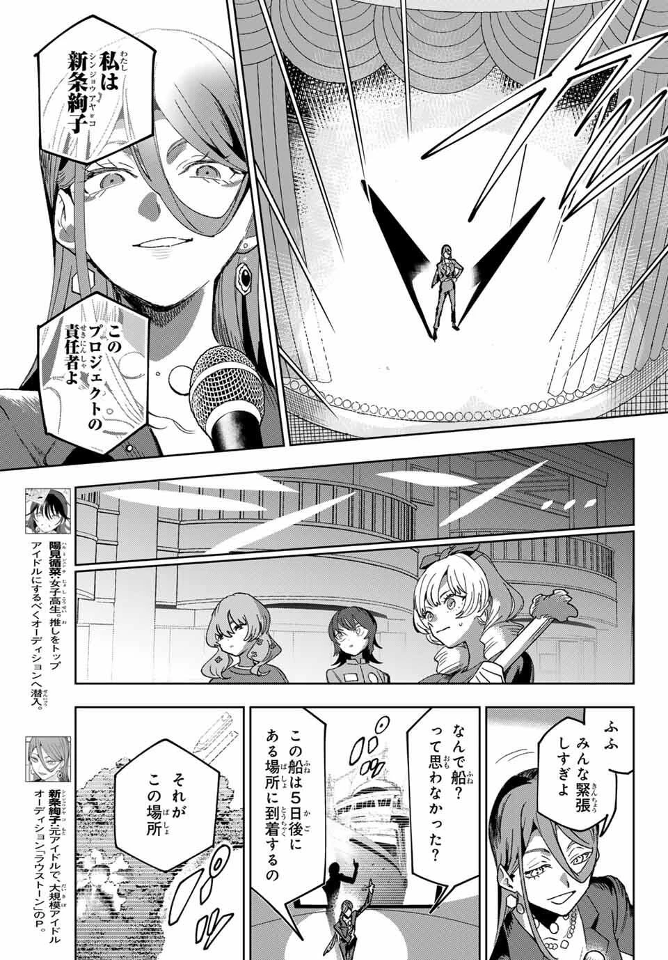 アイドラトリィ 第3話 - 7