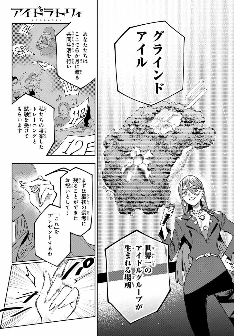 アイドラトリィ 第3話 - 8