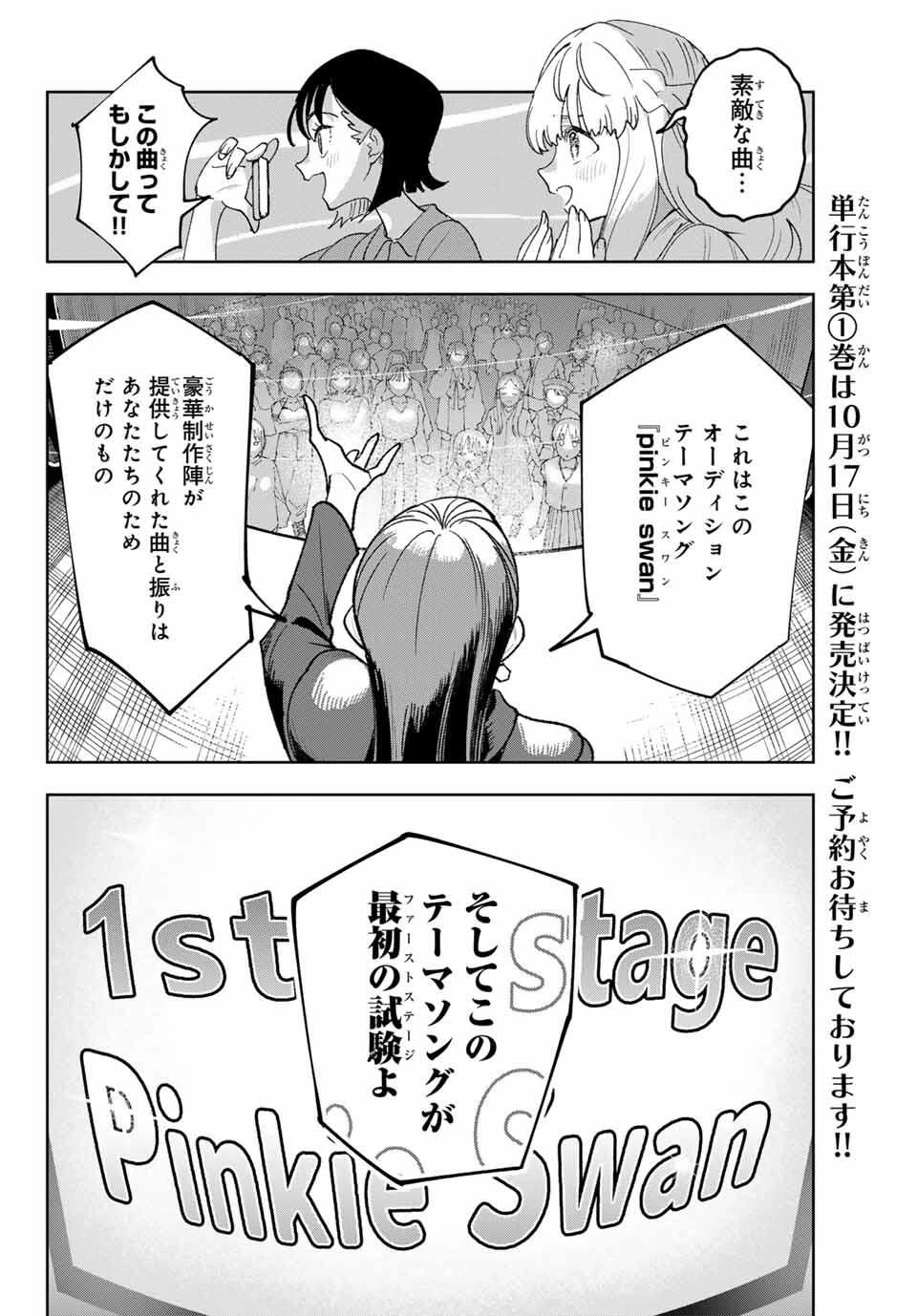 アイドラトリィ 第3話 - 10