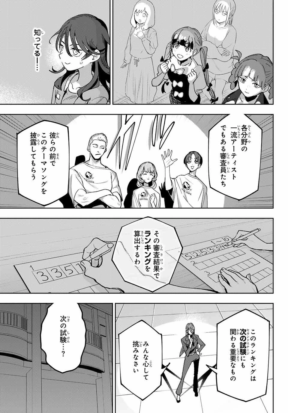 アイドラトリィ 第3話 - 11