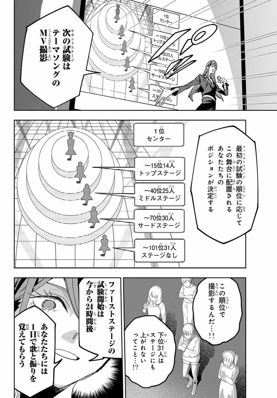 アイドラトリィ 第3話 - 12