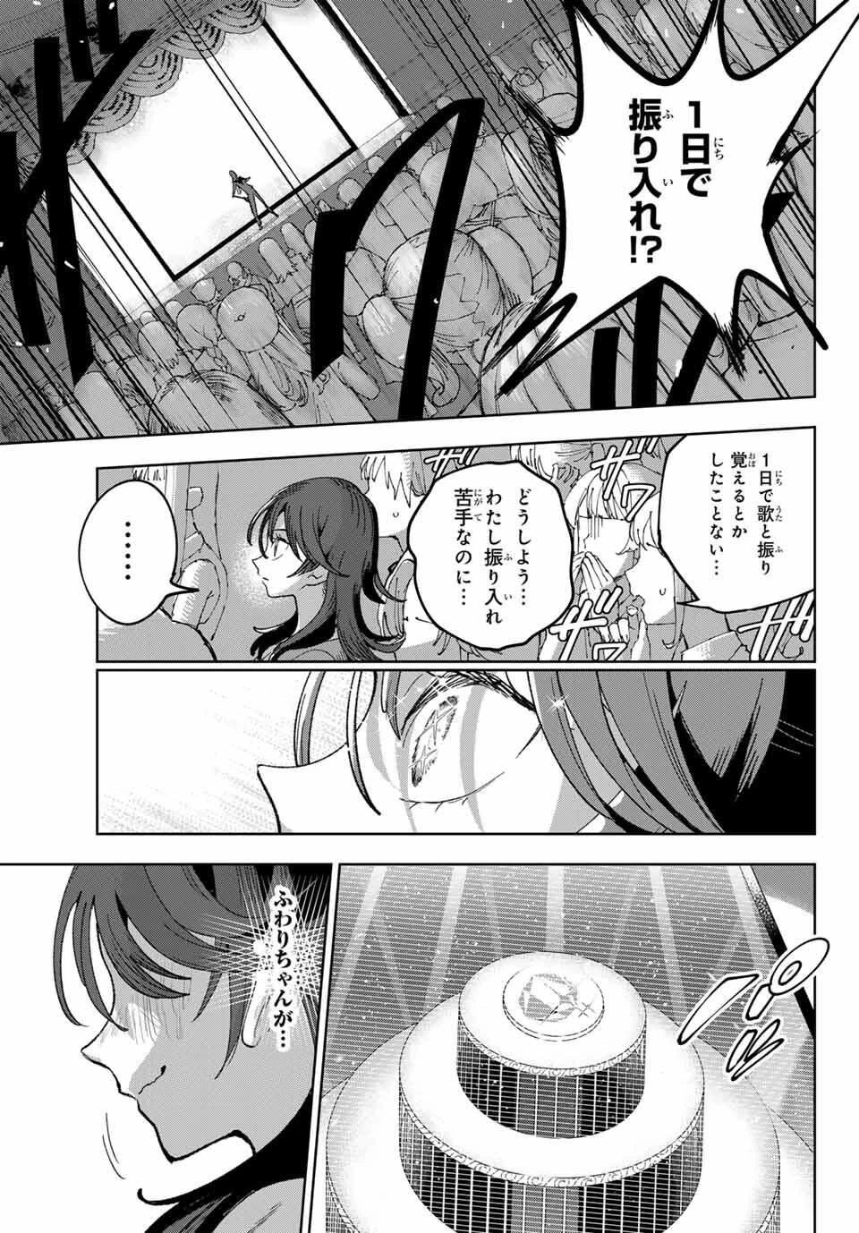 アイドラトリィ 第3話 - 13