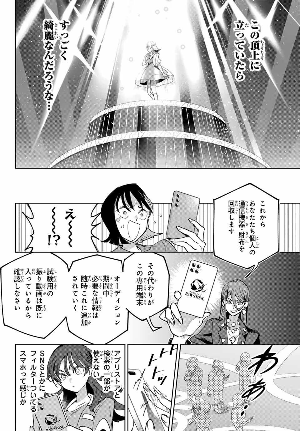 アイドラトリィ 第3話 - 14