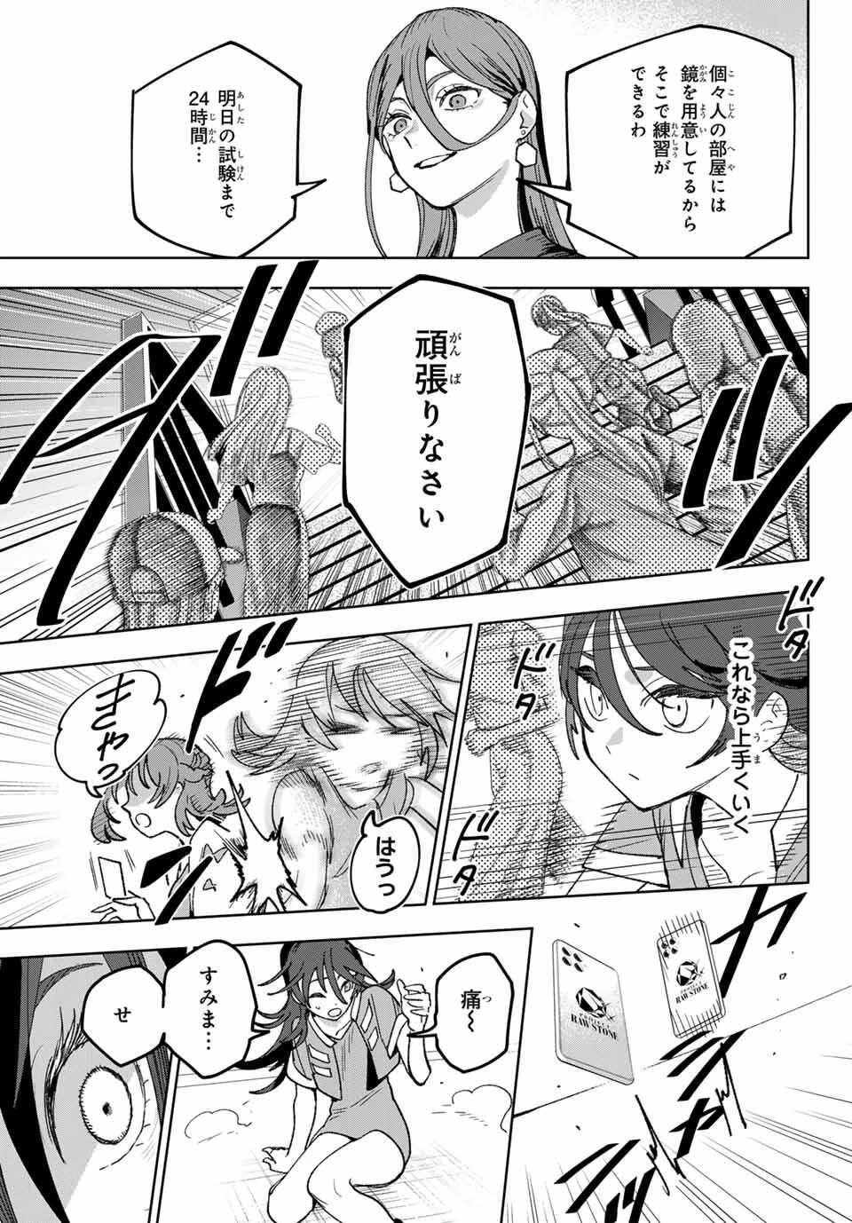 アイドラトリィ 第3話 - 15