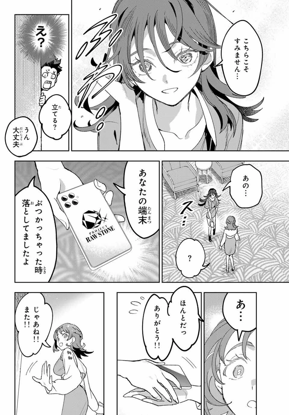 アイドラトリィ 第3話 - 18