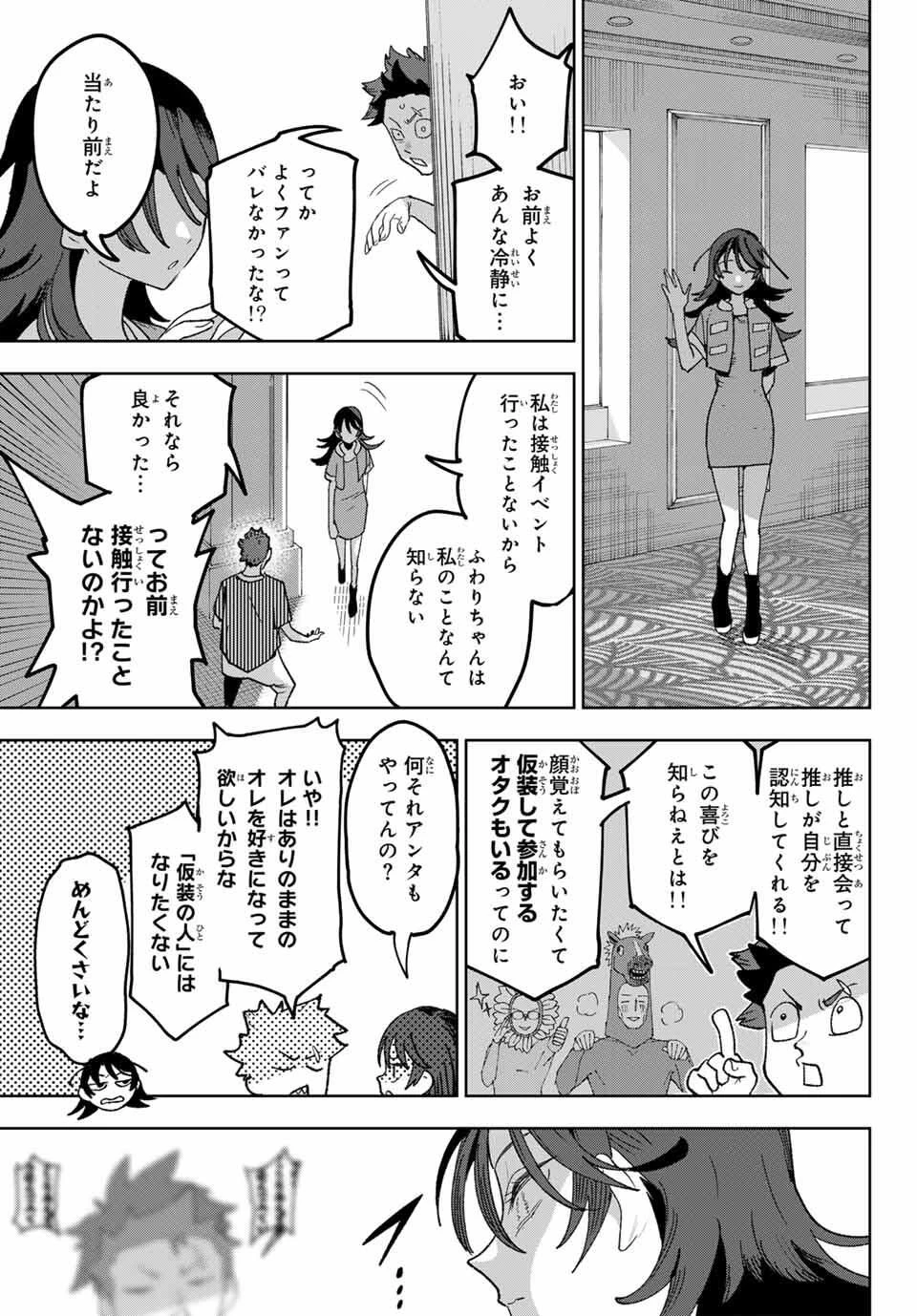 アイドラトリィ 第3話 - 19