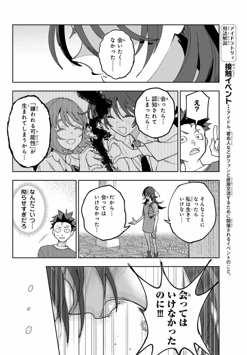 アイドラトリィ 第3話 - 20