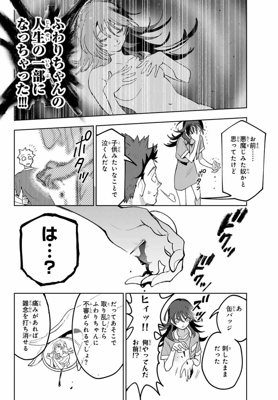 アイドラトリィ 第3話 - 22