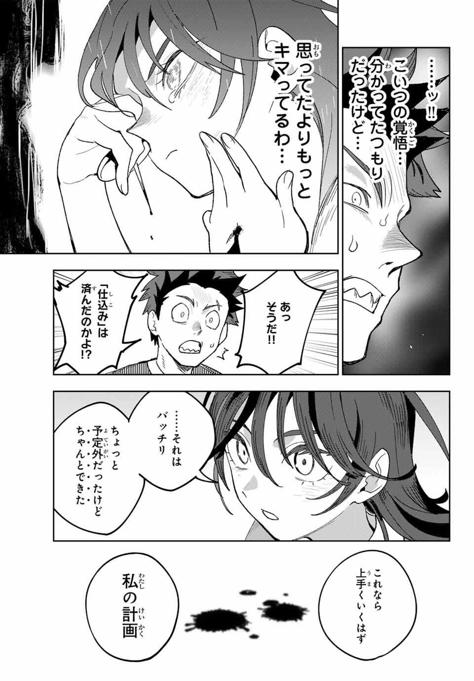 アイドラトリィ 第3話 - 23