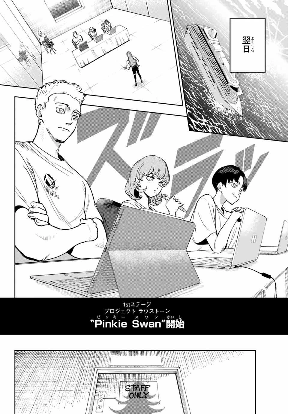 アイドラトリィ 第3話 - 24