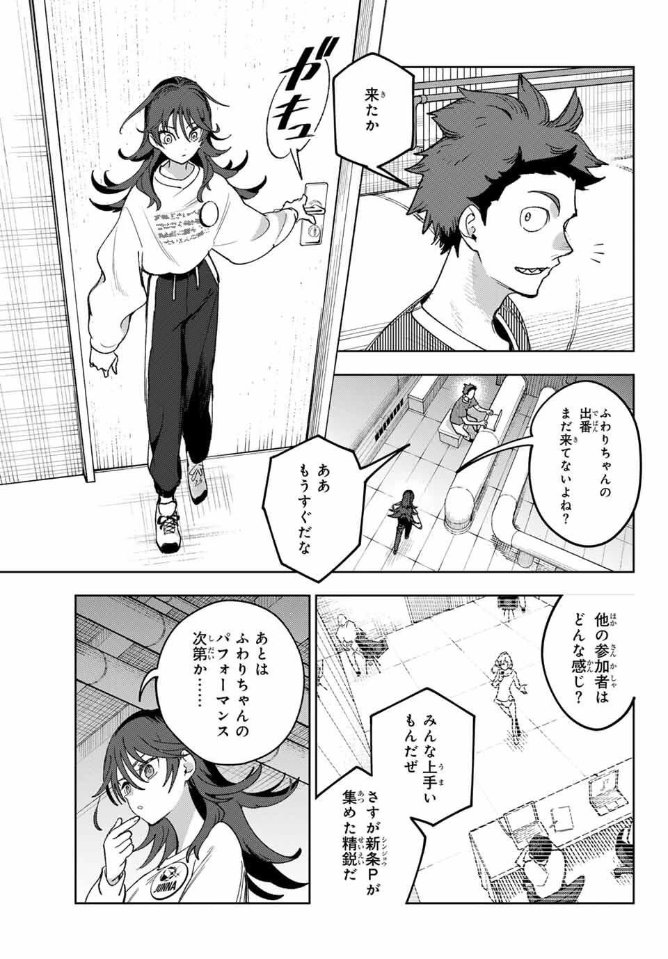 アイドラトリィ 第3話 - 25