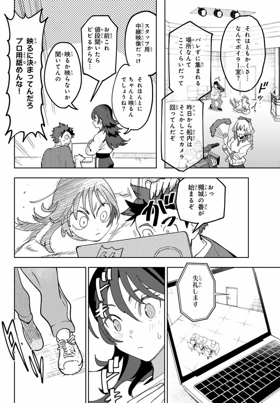 アイドラトリィ 第3話 - 26