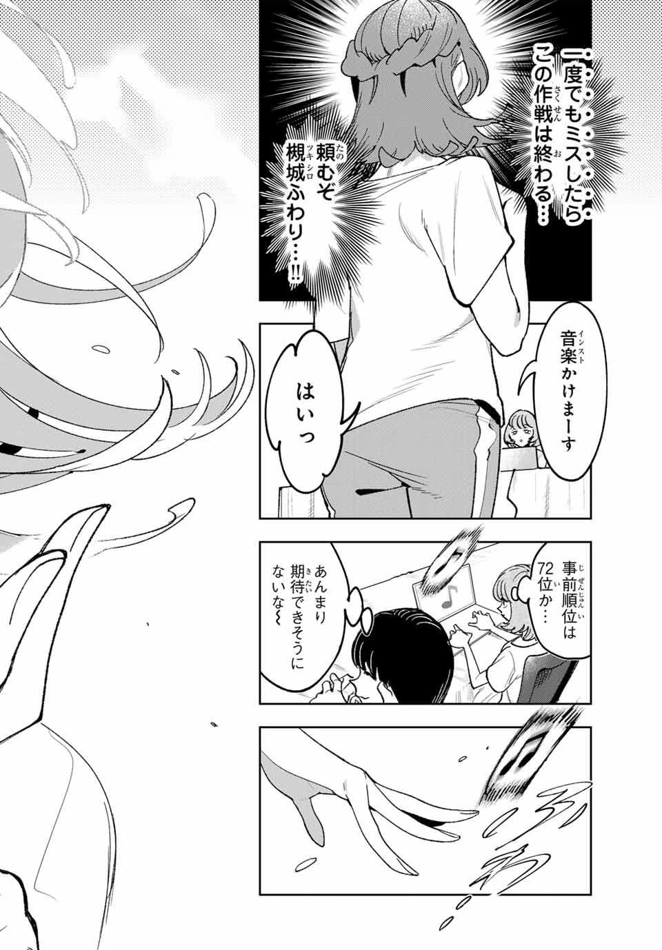 アイドラトリィ 第3話 - 28