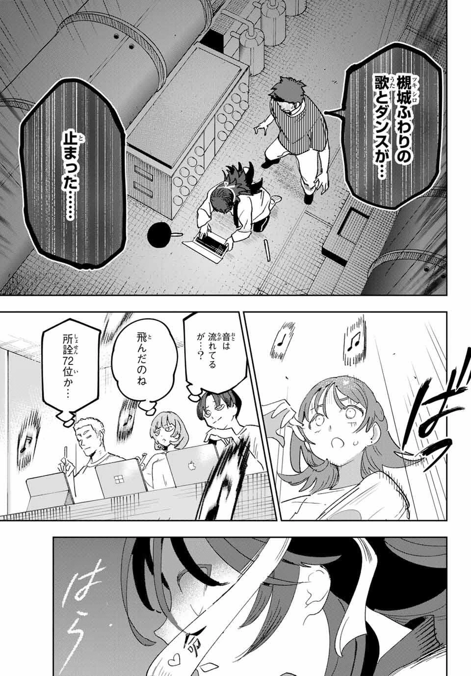 アイドラトリィ 第3話 - 33