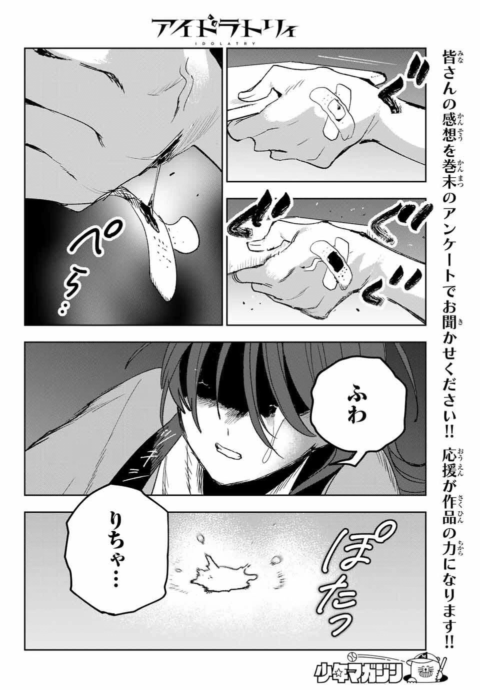 アイドラトリィ 第3話 - 34