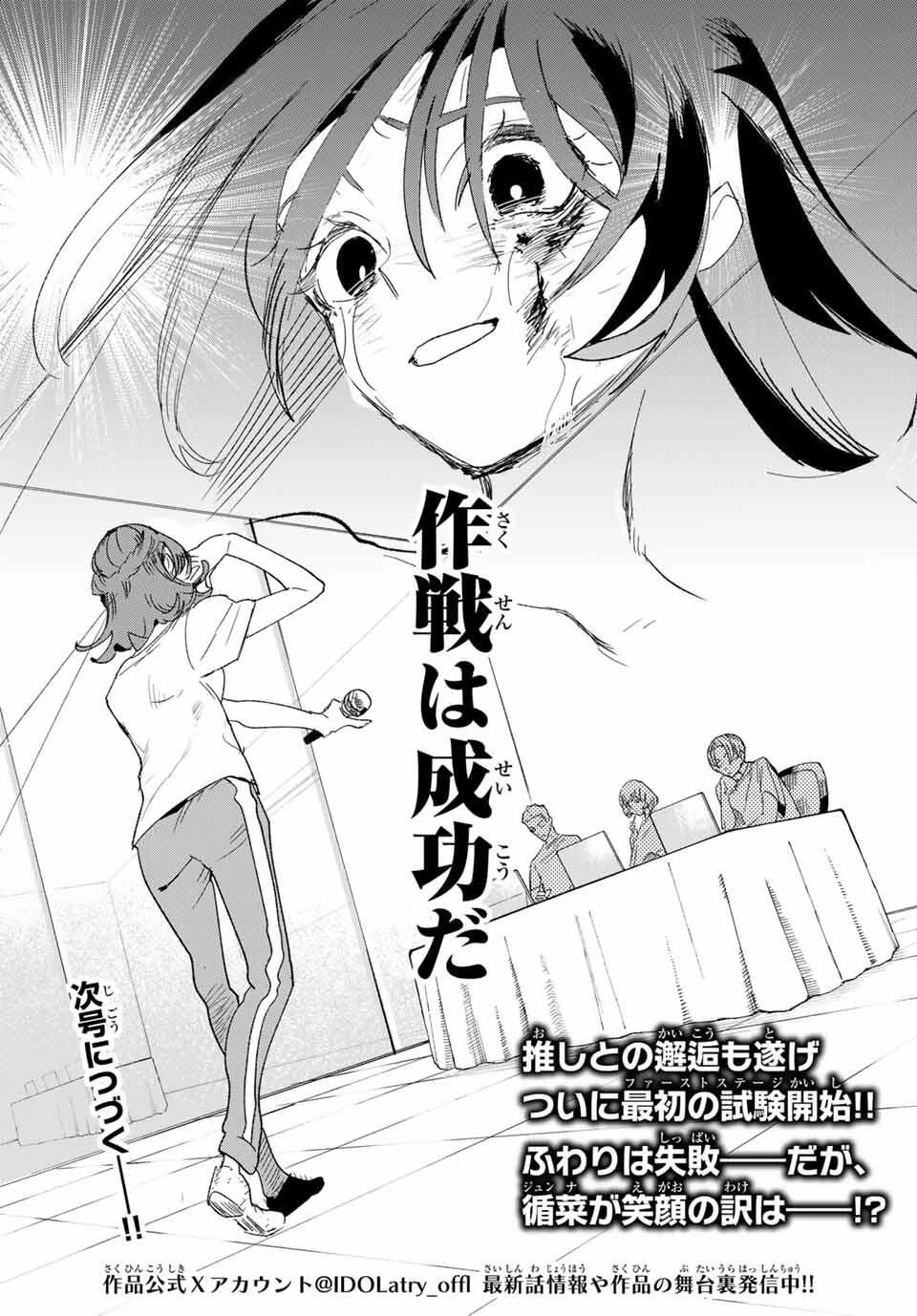 アイドラトリィ 第3話 - 36