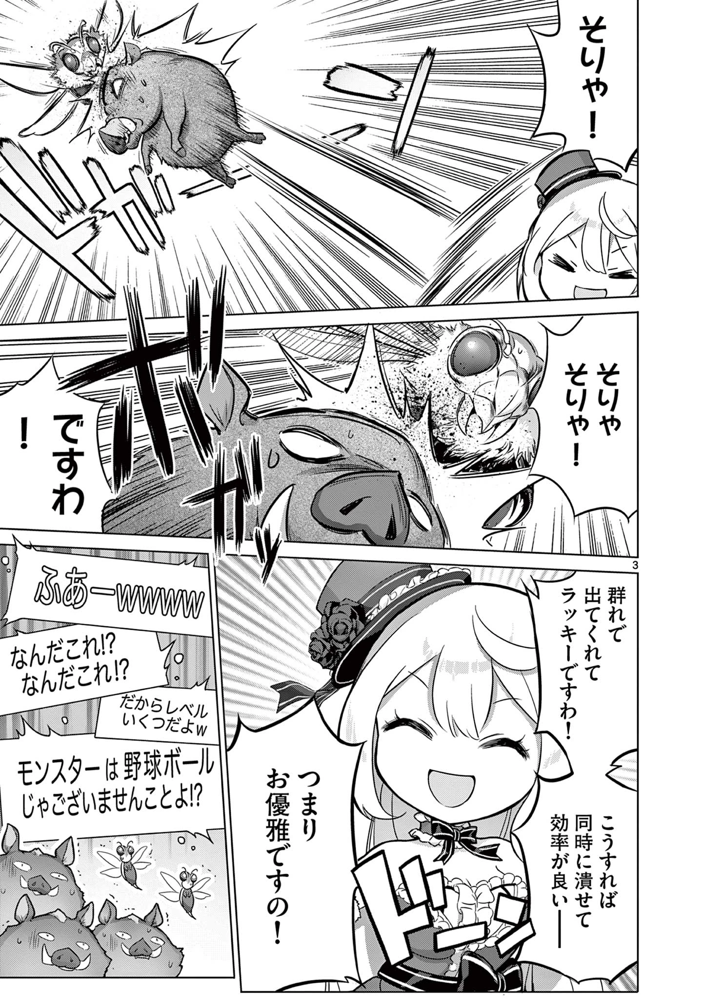 お嬢様系底辺ダンジョン配信者、迷惑系をボコったらバズって伝説になってますわ！？ 第5話 - 3