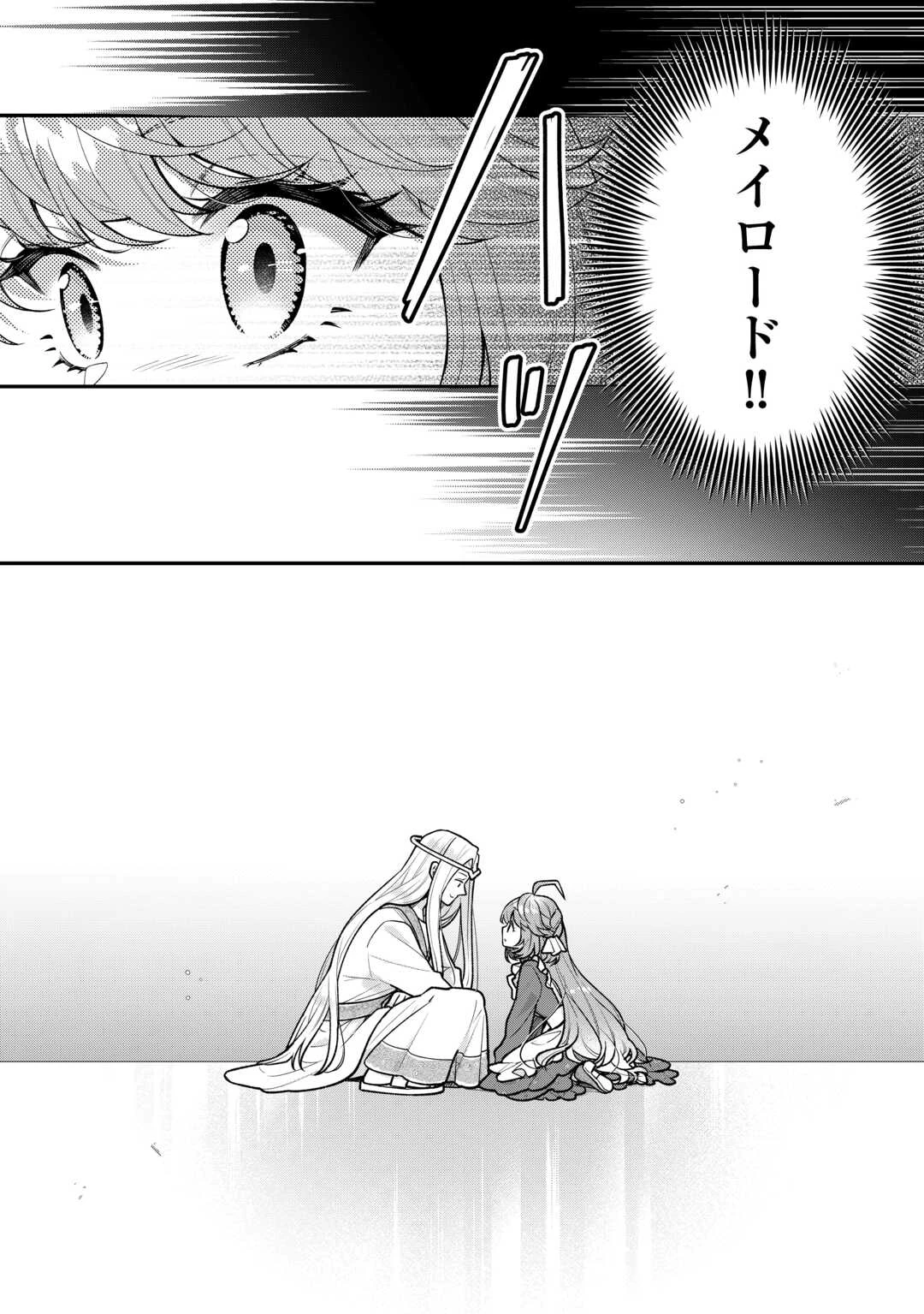 利己的な聖人候補 とりあえず異世界でワガママさせてもらいます 第13話 - 2