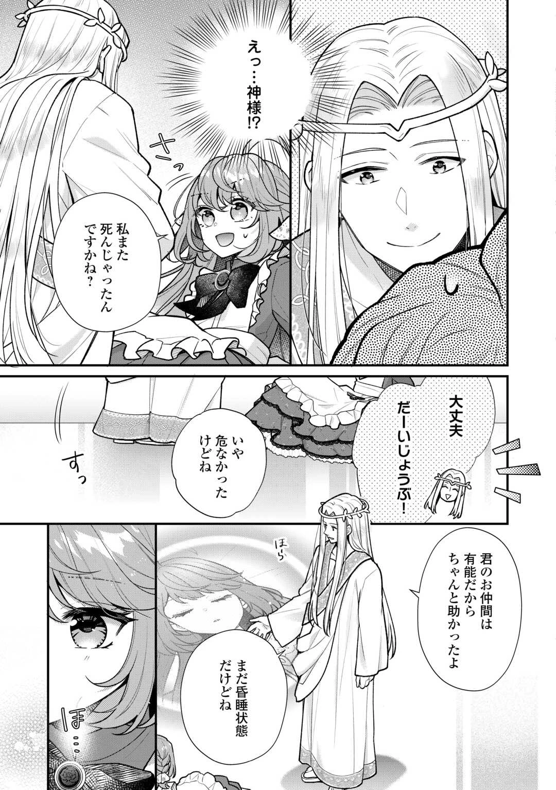 利己的な聖人候補 とりあえず異世界でワガママさせてもらいます 第13話 - 3