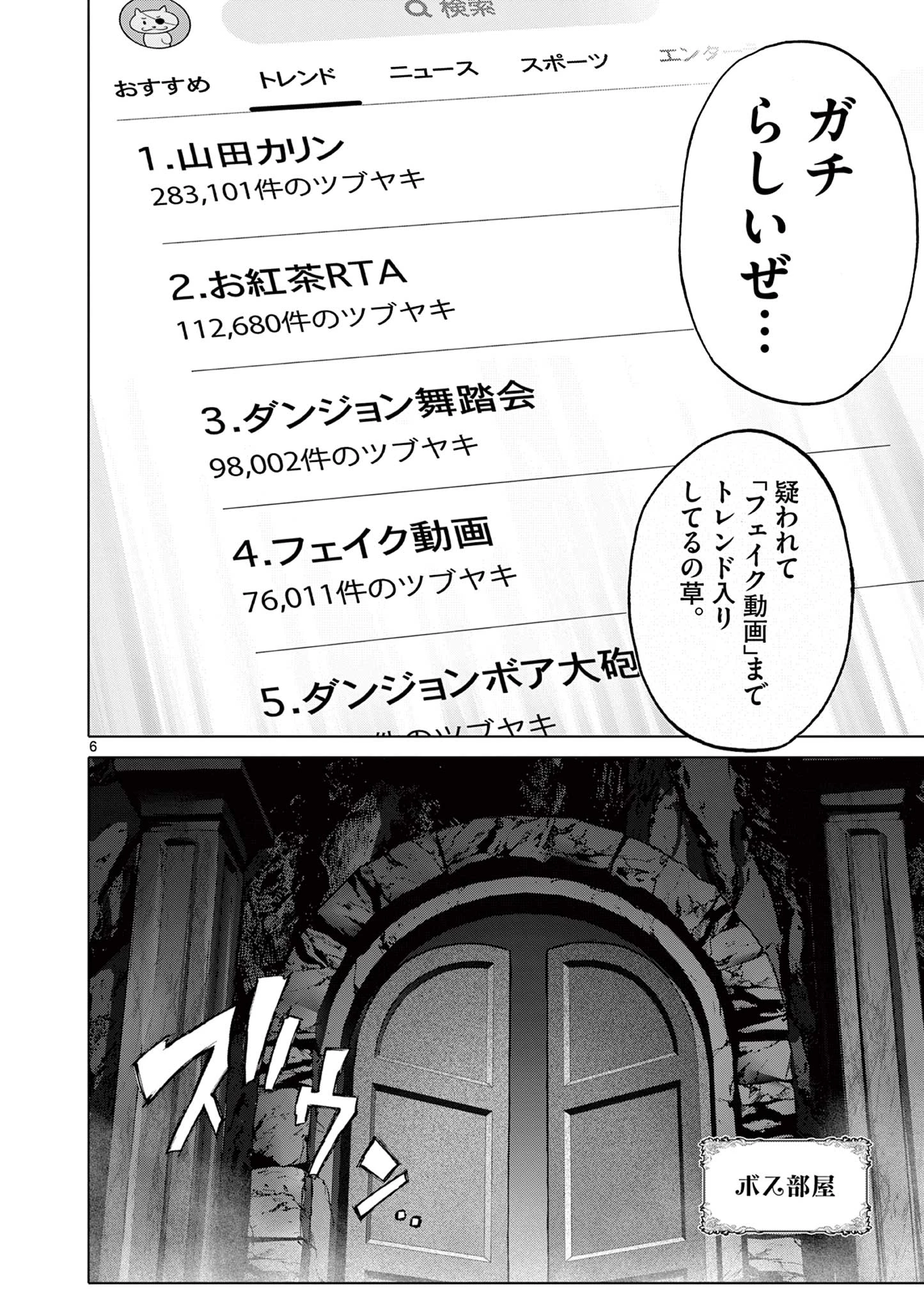 お嬢様系底辺ダンジョン配信者、迷惑系をボコったらバズって伝説になってますわ！？ 第5話 - 6