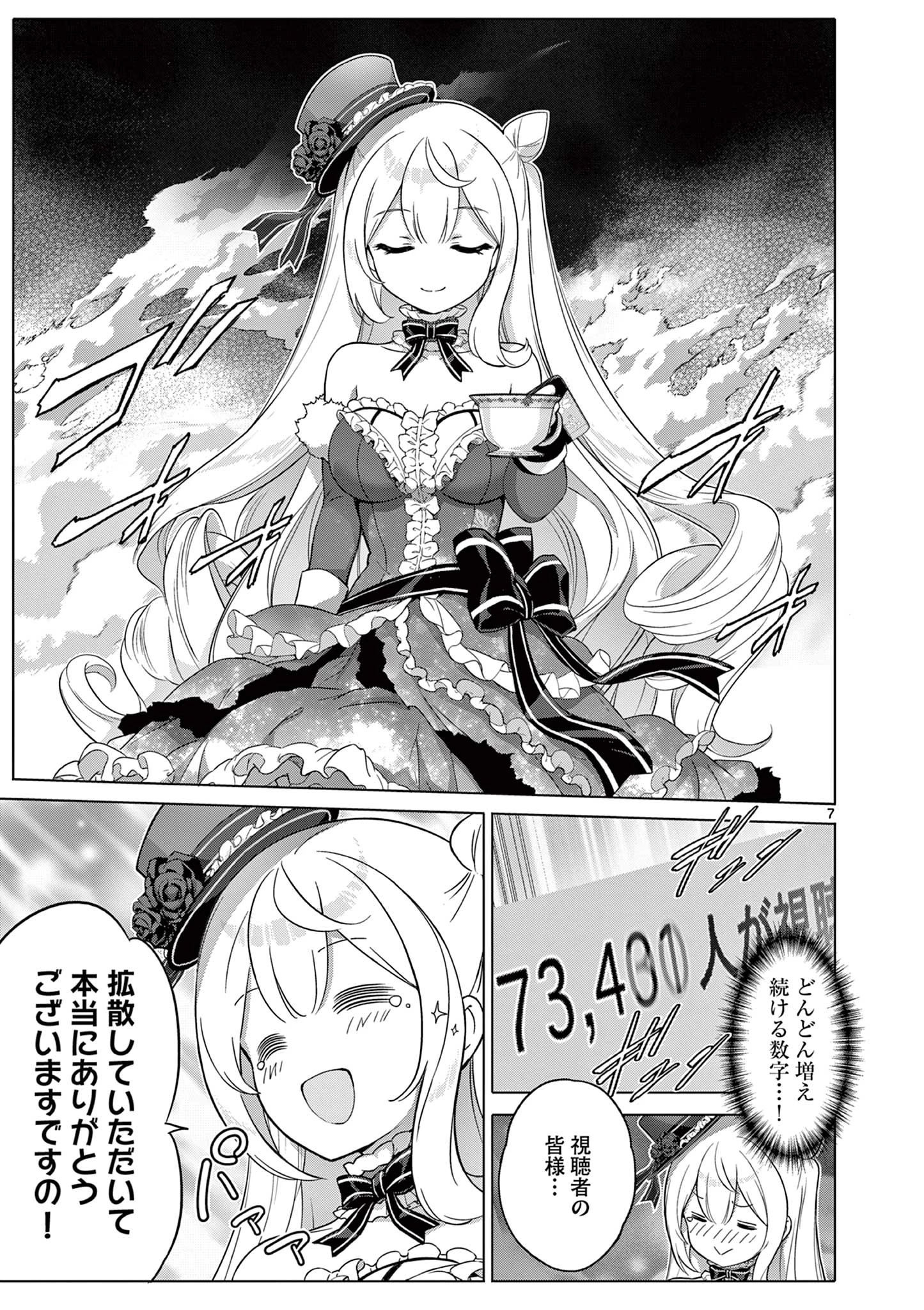 お嬢様系底辺ダンジョン配信者、迷惑系をボコったらバズって伝説になってますわ！？ 第5話 - 7