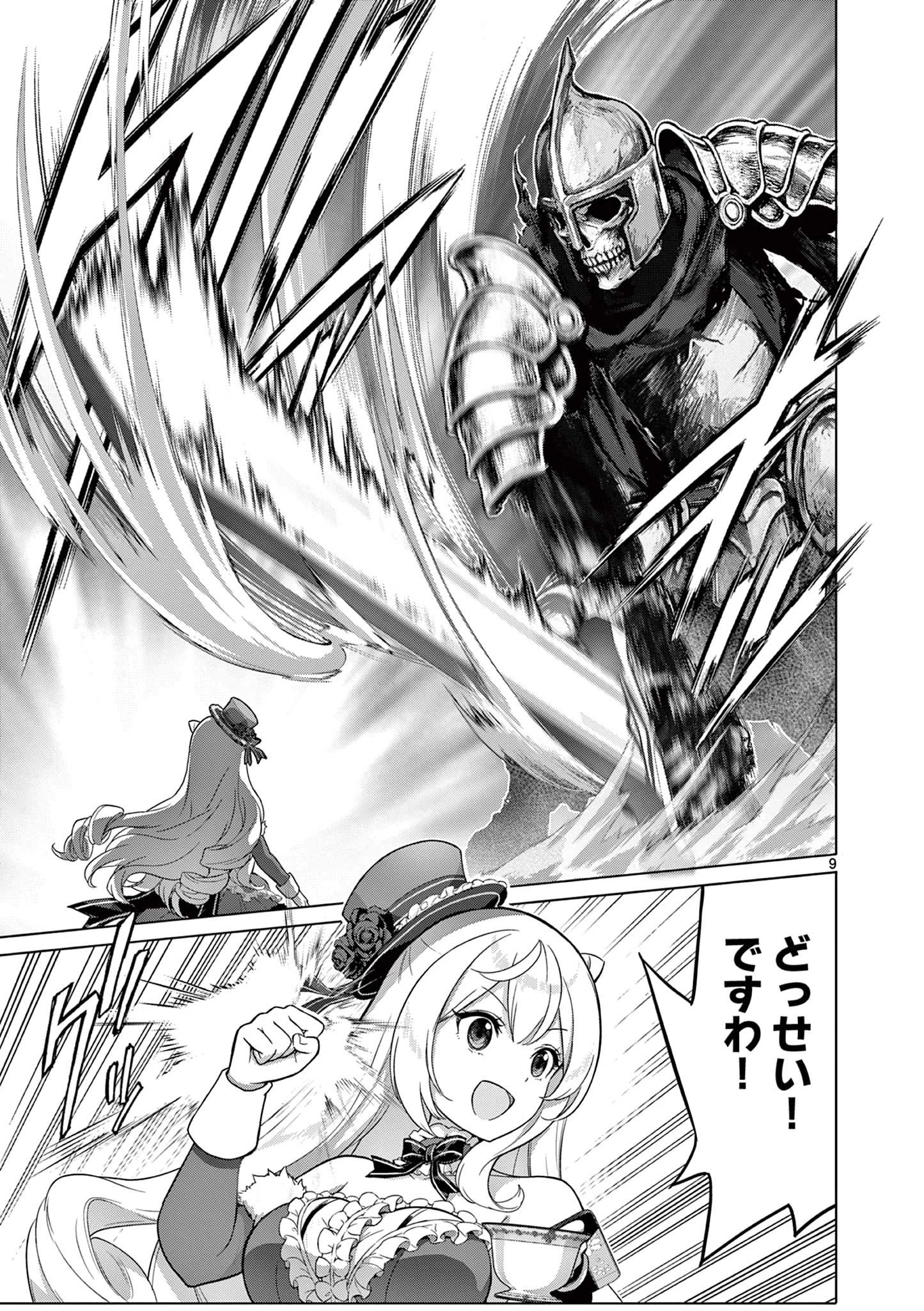 お嬢様系底辺ダンジョン配信者、迷惑系をボコったらバズって伝説になってますわ！？ 第5話 - 9