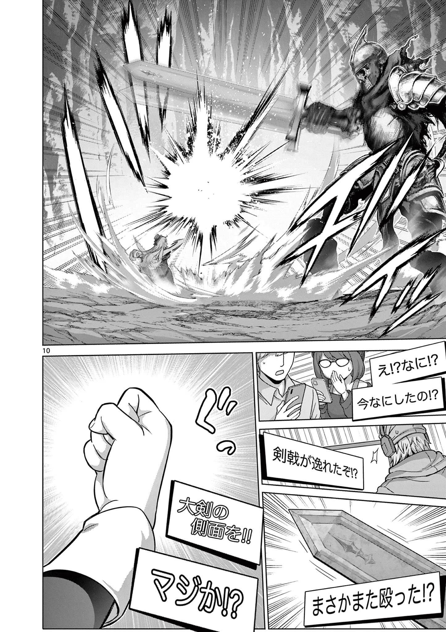 お嬢様系底辺ダンジョン配信者、迷惑系をボコったらバズって伝説になってますわ！？ 第5話 - 10