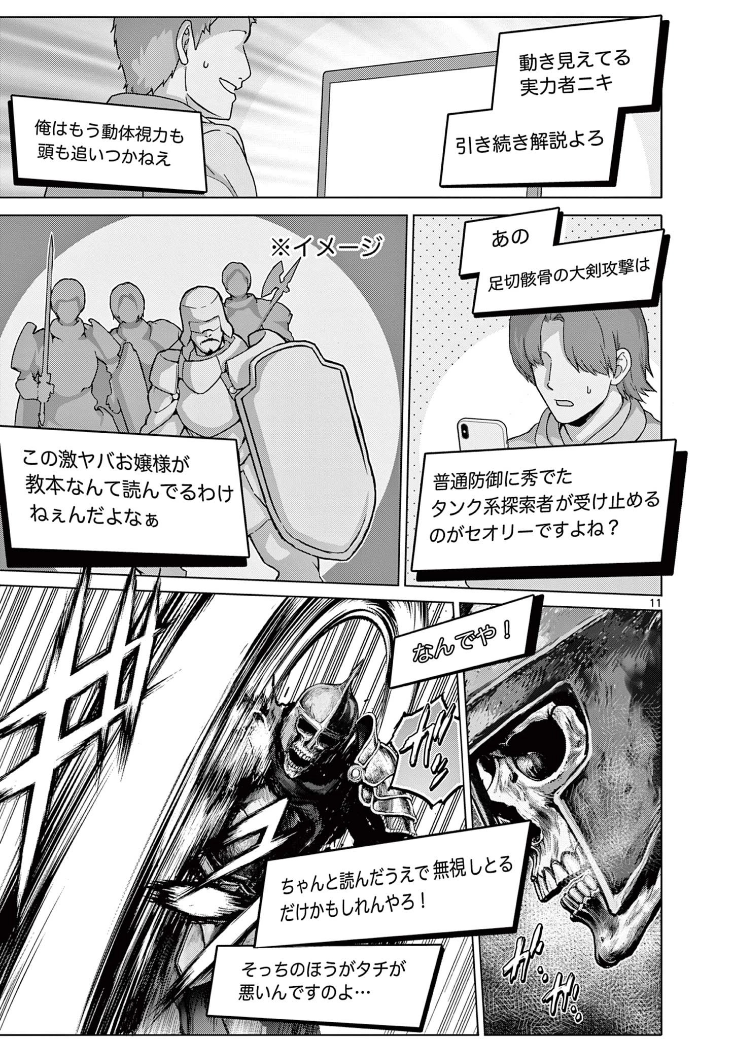 お嬢様系底辺ダンジョン配信者、迷惑系をボコったらバズって伝説になってますわ！？ 第5話 - 11