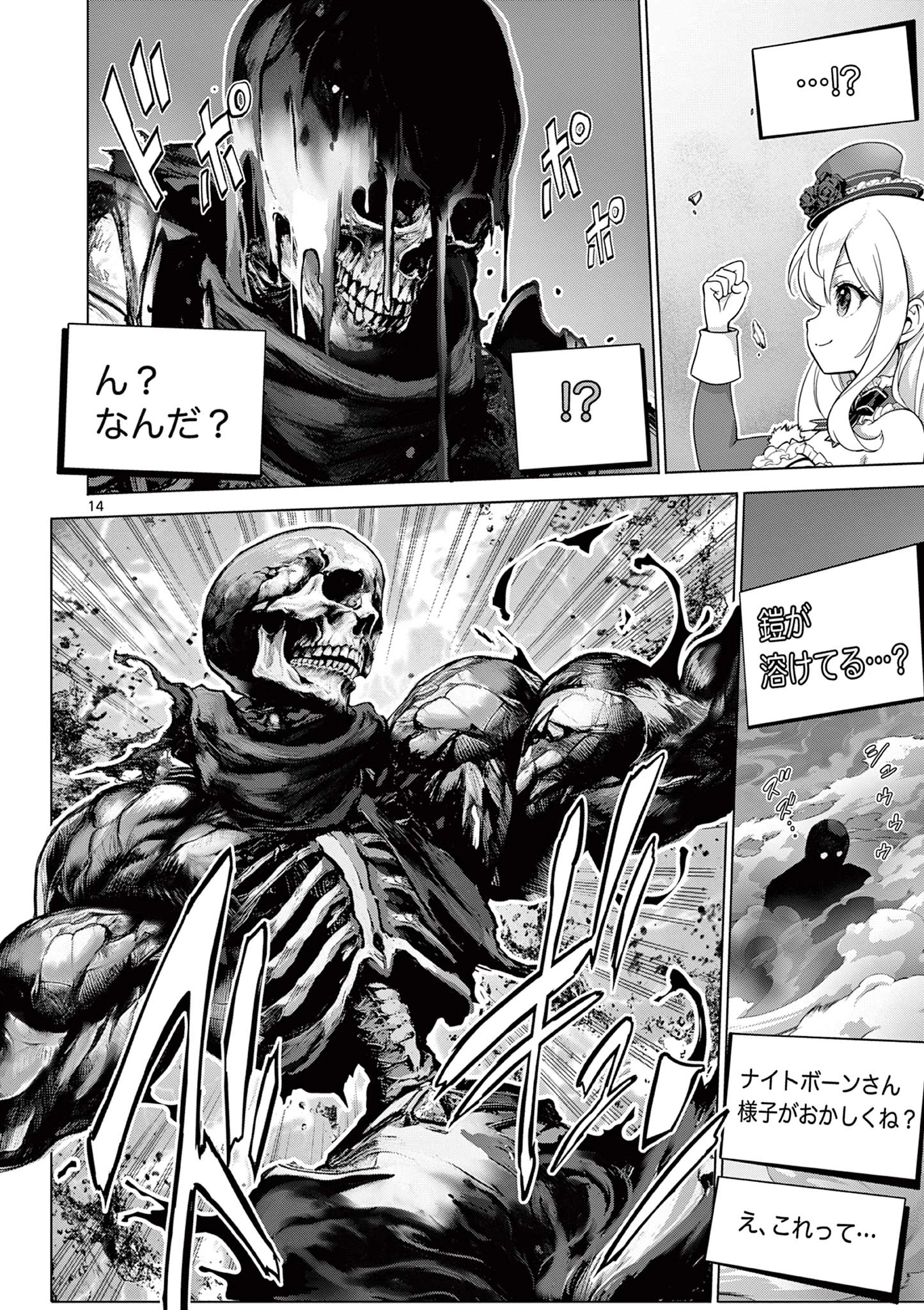 お嬢様系底辺ダンジョン配信者、迷惑系をボコったらバズって伝説になってますわ！？ 第5話 - 14