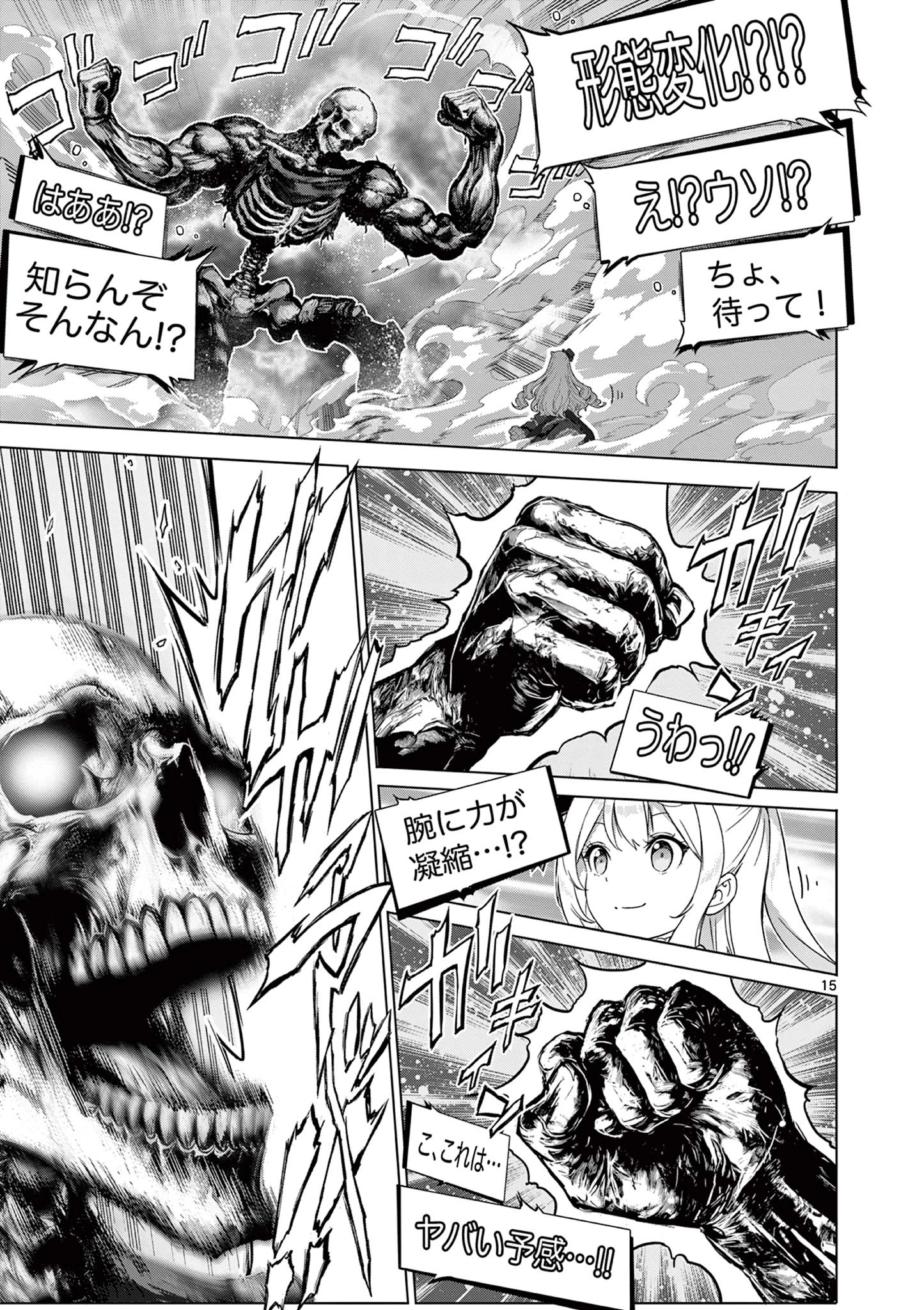 お嬢様系底辺ダンジョン配信者、迷惑系をボコったらバズって伝説になってますわ！？ 第5話 - 15