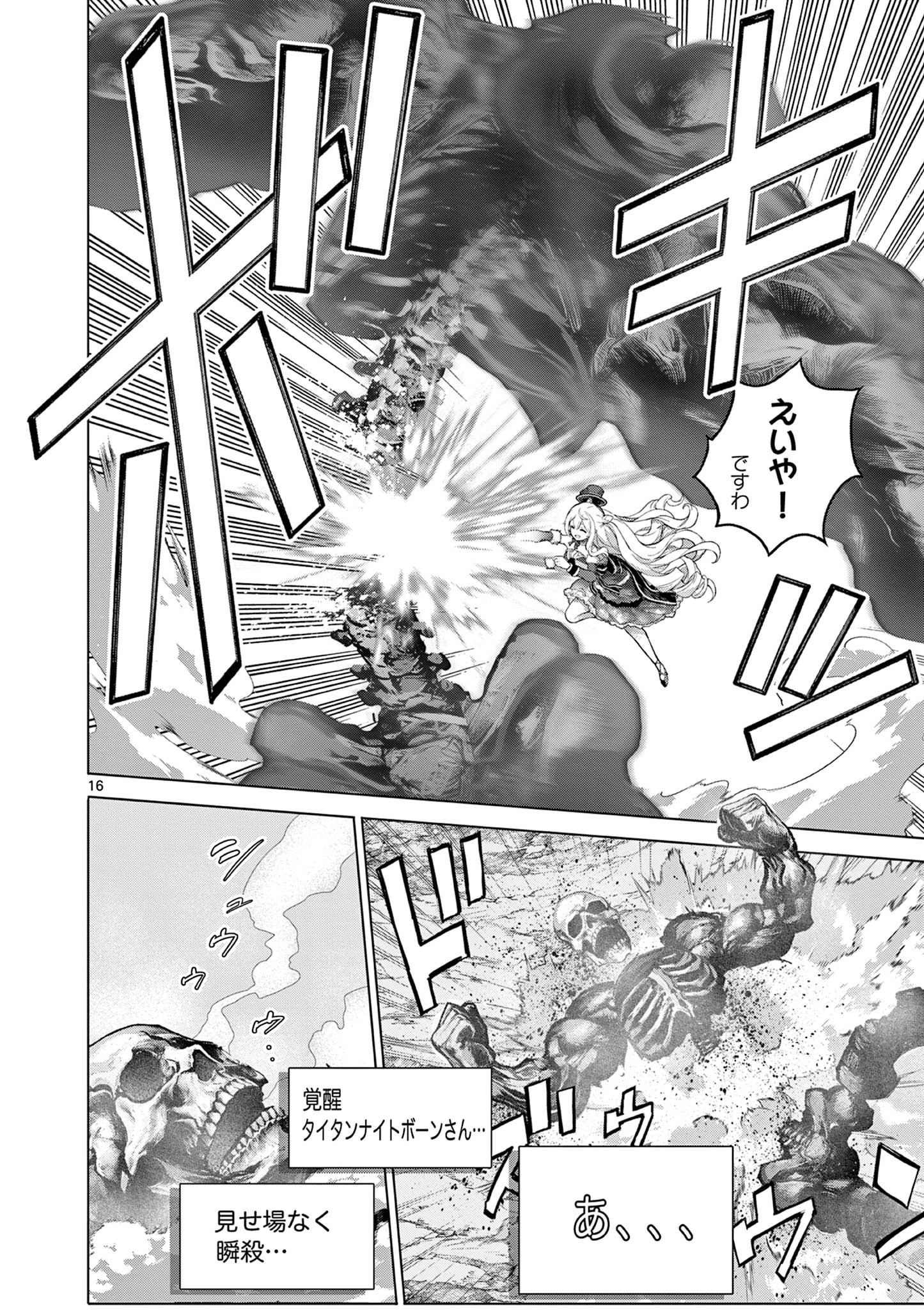 お嬢様系底辺ダンジョン配信者、迷惑系をボコったらバズって伝説になってますわ！？ 第5話 - 16