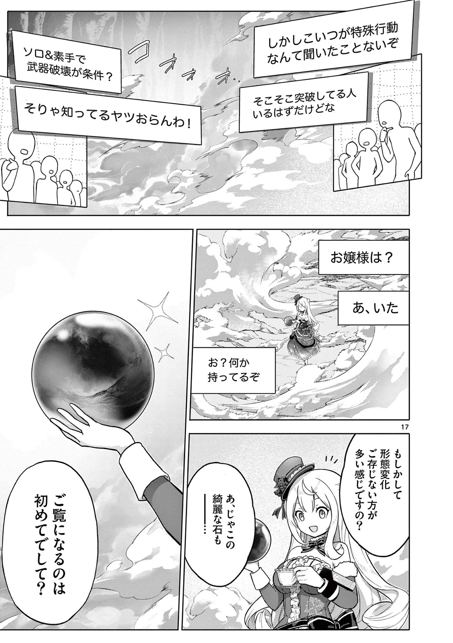 お嬢様系底辺ダンジョン配信者、迷惑系をボコったらバズって伝説になってますわ！？ 第5話 - 17