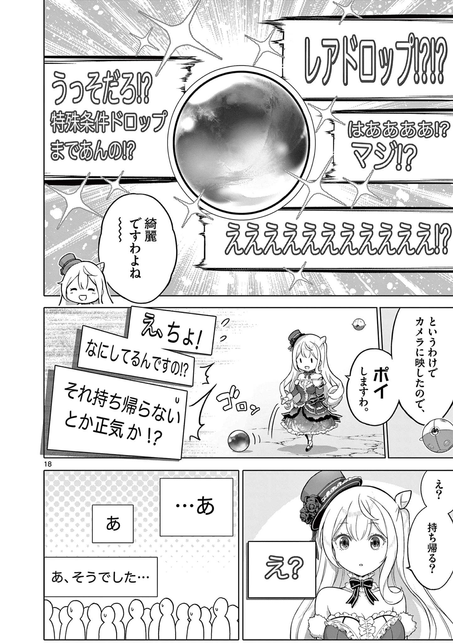 お嬢様系底辺ダンジョン配信者、迷惑系をボコったらバズって伝説になってますわ！？ 第5話 - 18