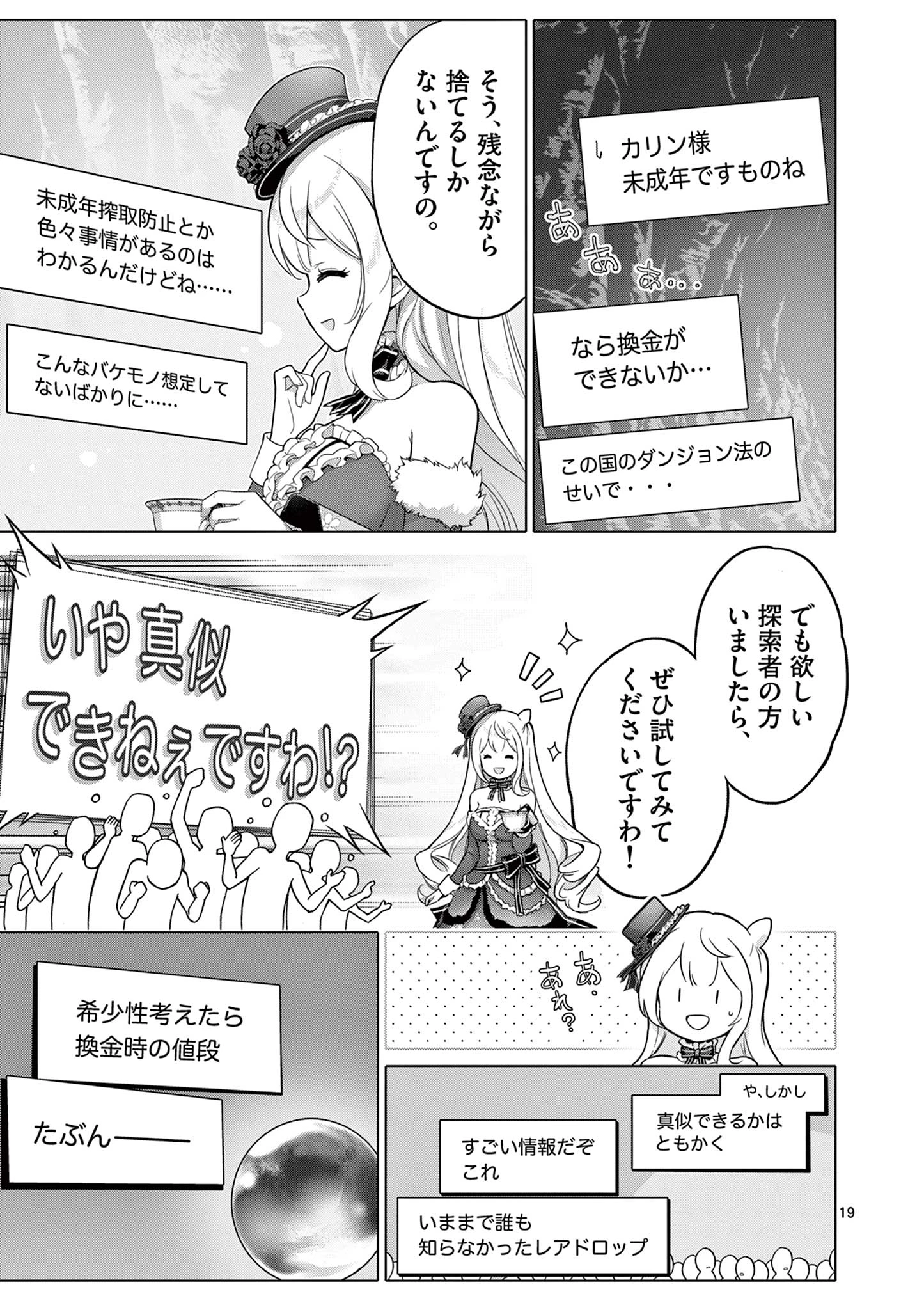 お嬢様系底辺ダンジョン配信者、迷惑系をボコったらバズって伝説になってますわ！？ 第5話 - 19