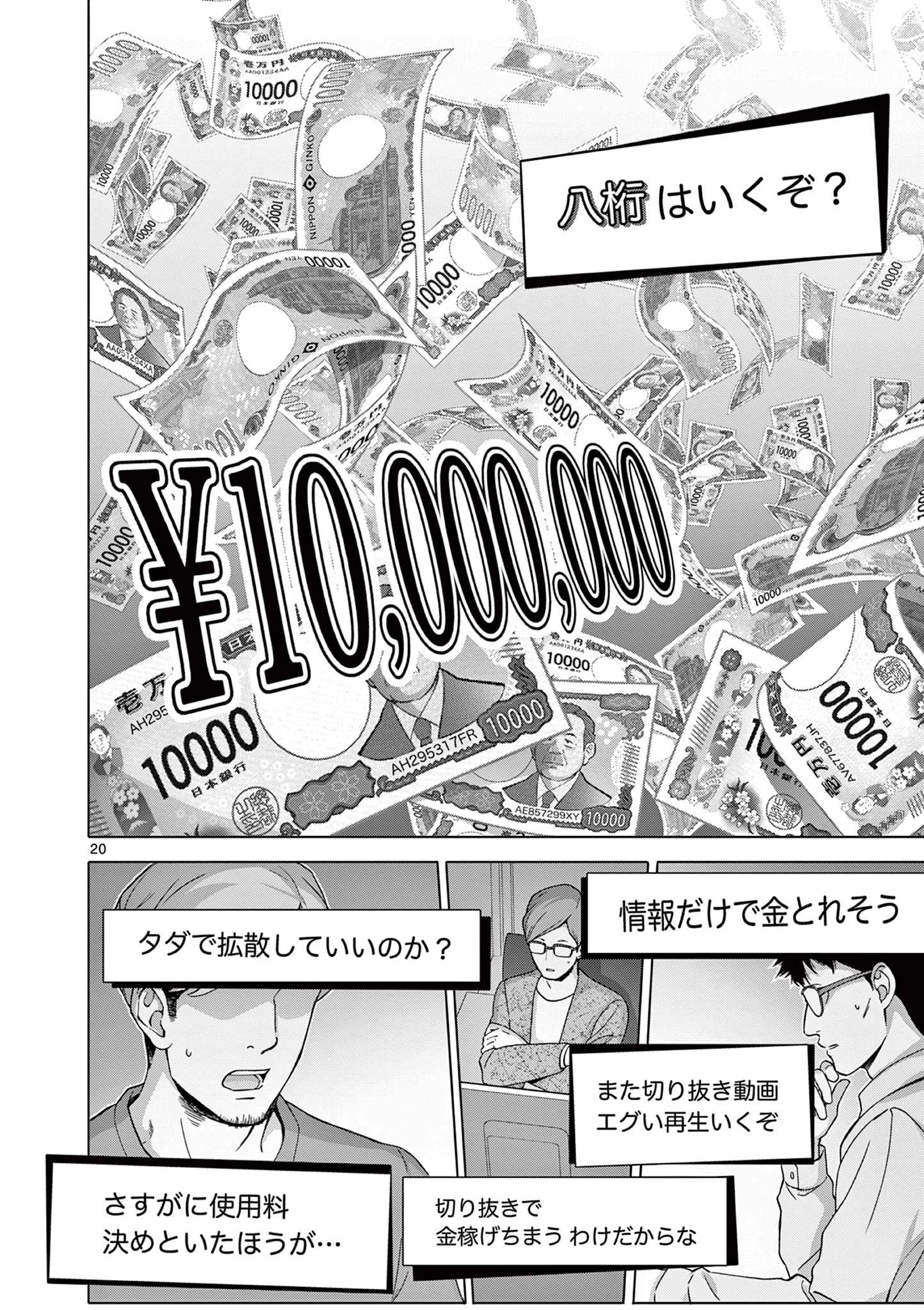 お嬢様系底辺ダンジョン配信者、迷惑系をボコったらバズって伝説になってますわ！？ 第5話 - 20