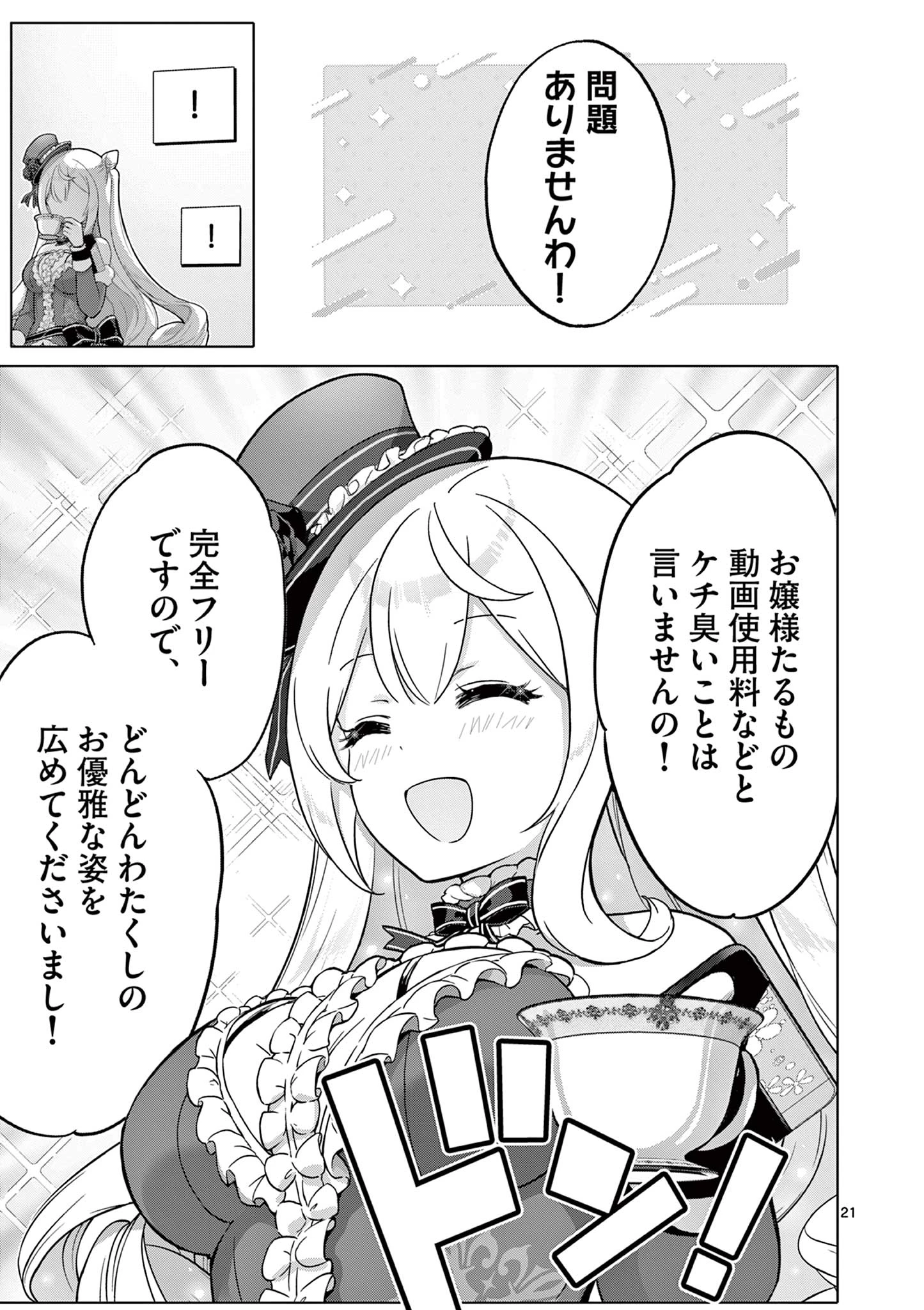 お嬢様系底辺ダンジョン配信者、迷惑系をボコったらバズって伝説になってますわ！？ 第5話 - 21