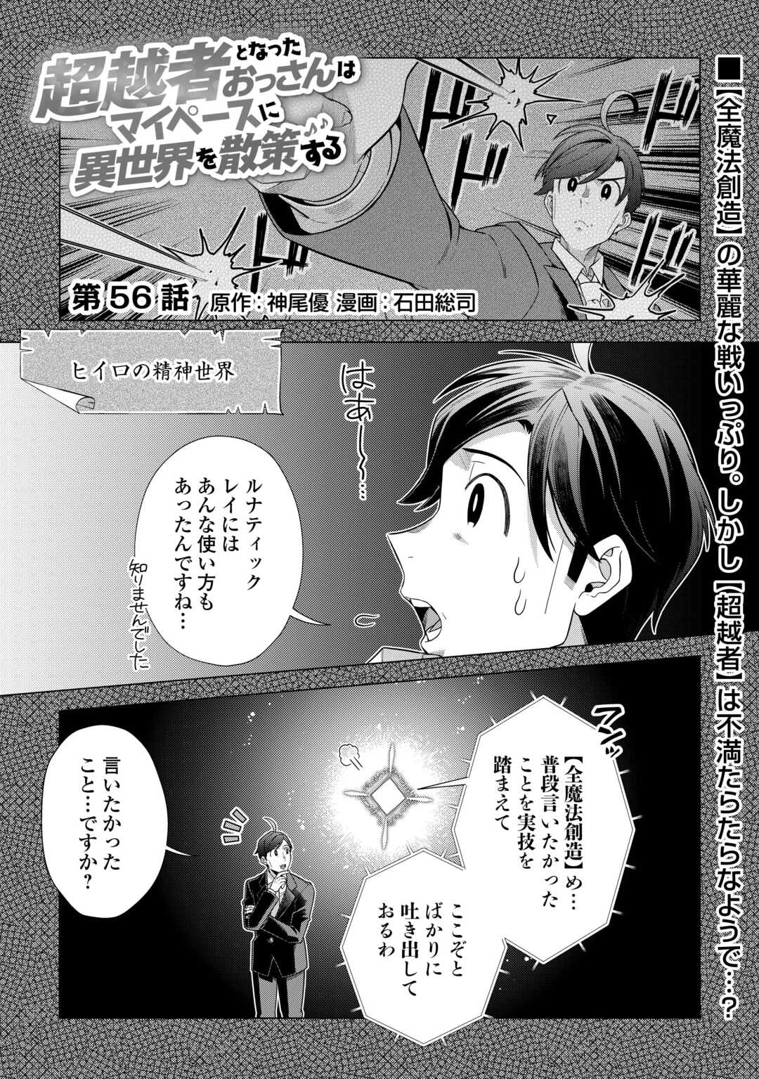 超越者となったおっさんはマイペースに異世界を散策する 第56話 - 1