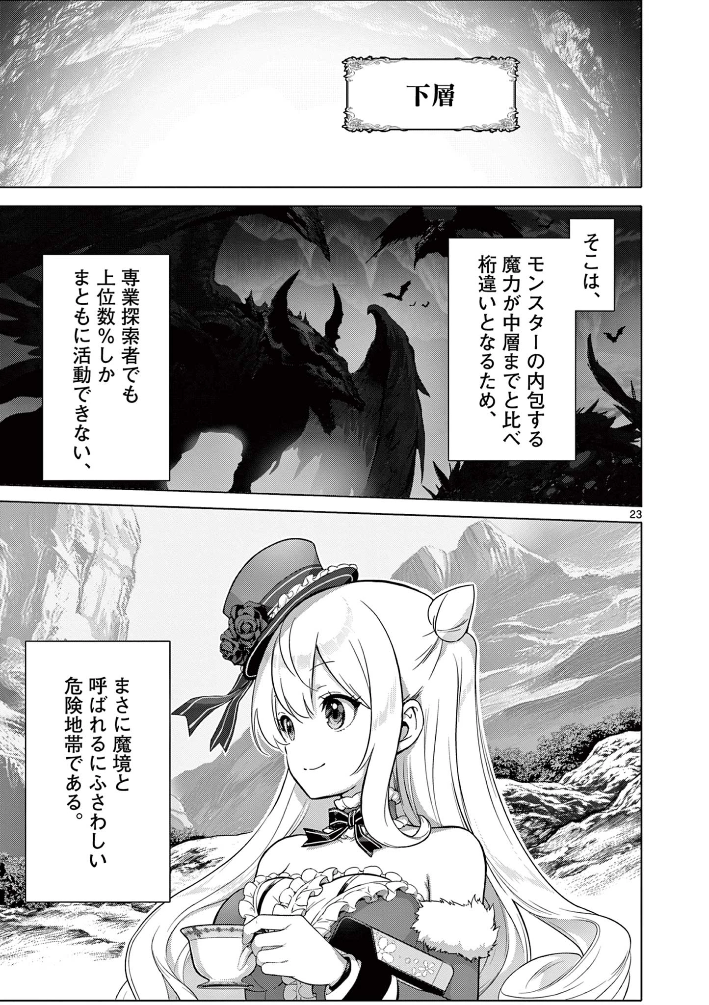 お嬢様系底辺ダンジョン配信者、迷惑系をボコったらバズって伝説になってますわ！？ 第5話 - 23