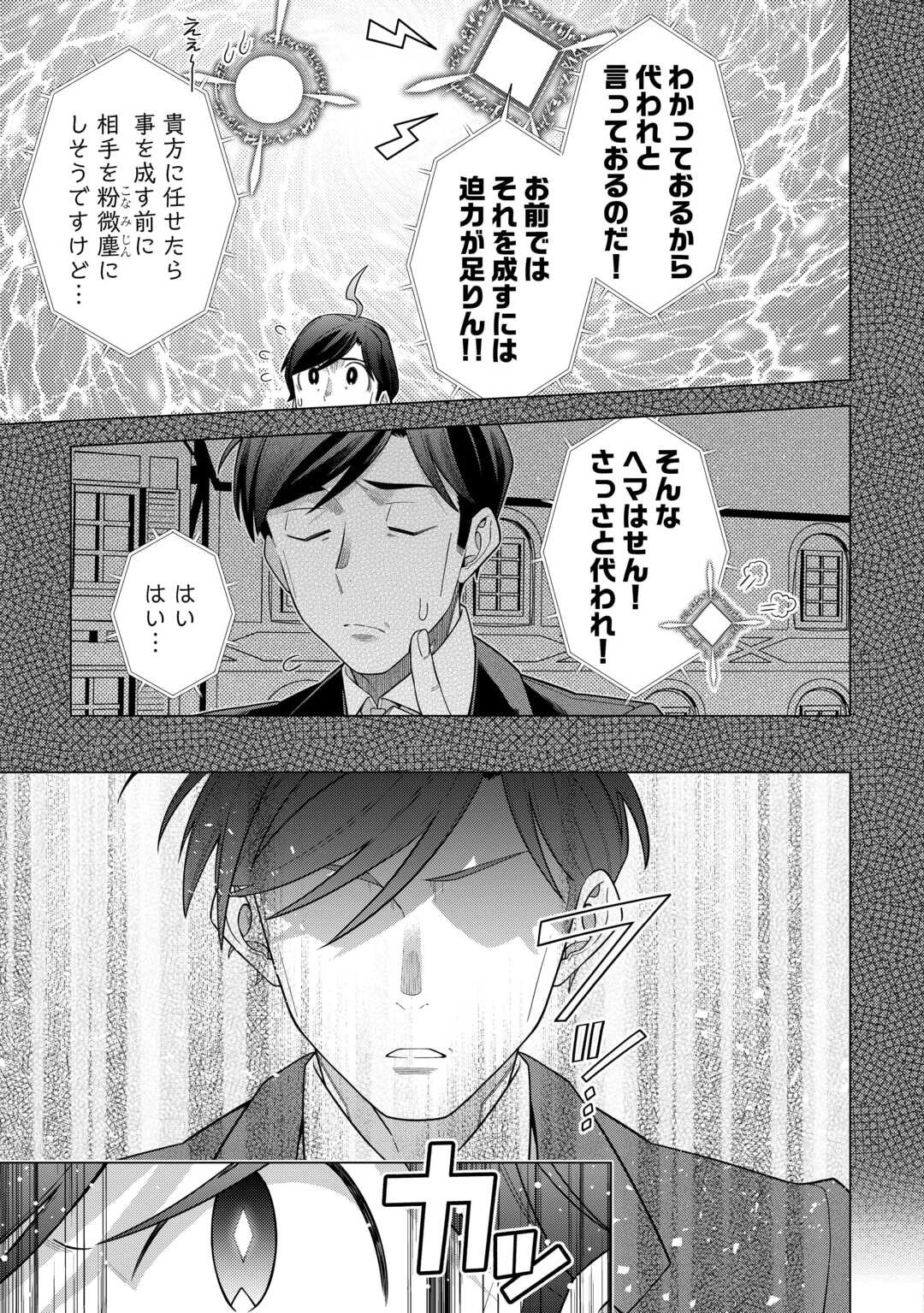 超越者となったおっさんはマイペースに異世界を散策する 第56話 - 3