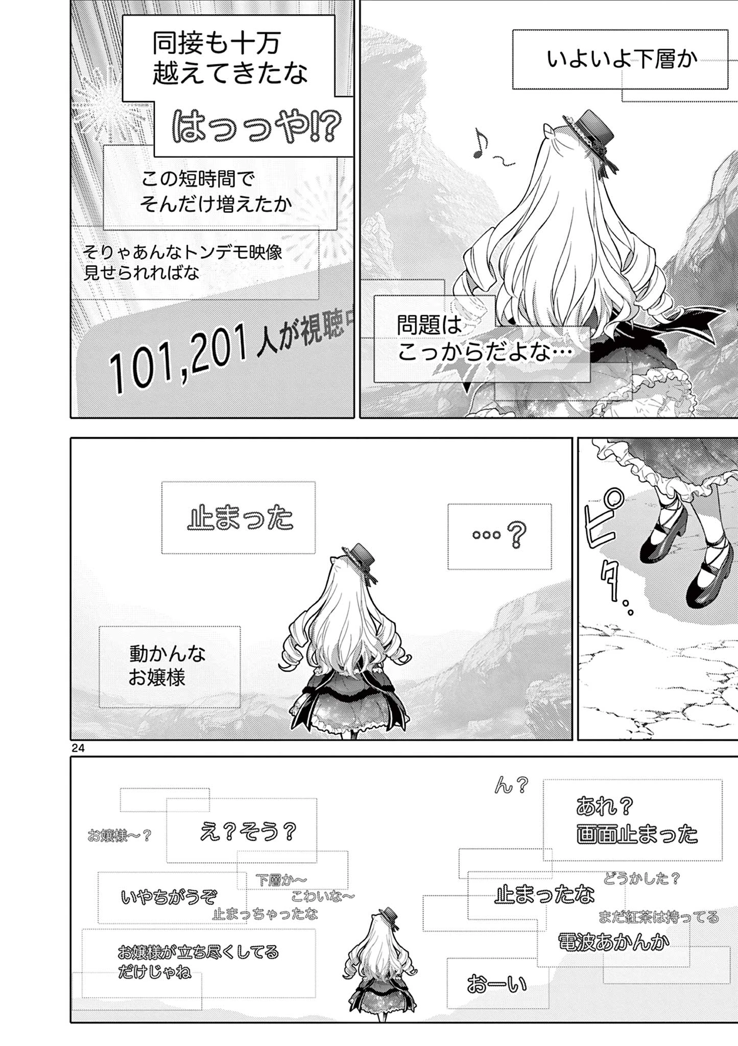 お嬢様系底辺ダンジョン配信者、迷惑系をボコったらバズって伝説になってますわ！？ 第5話 - 24