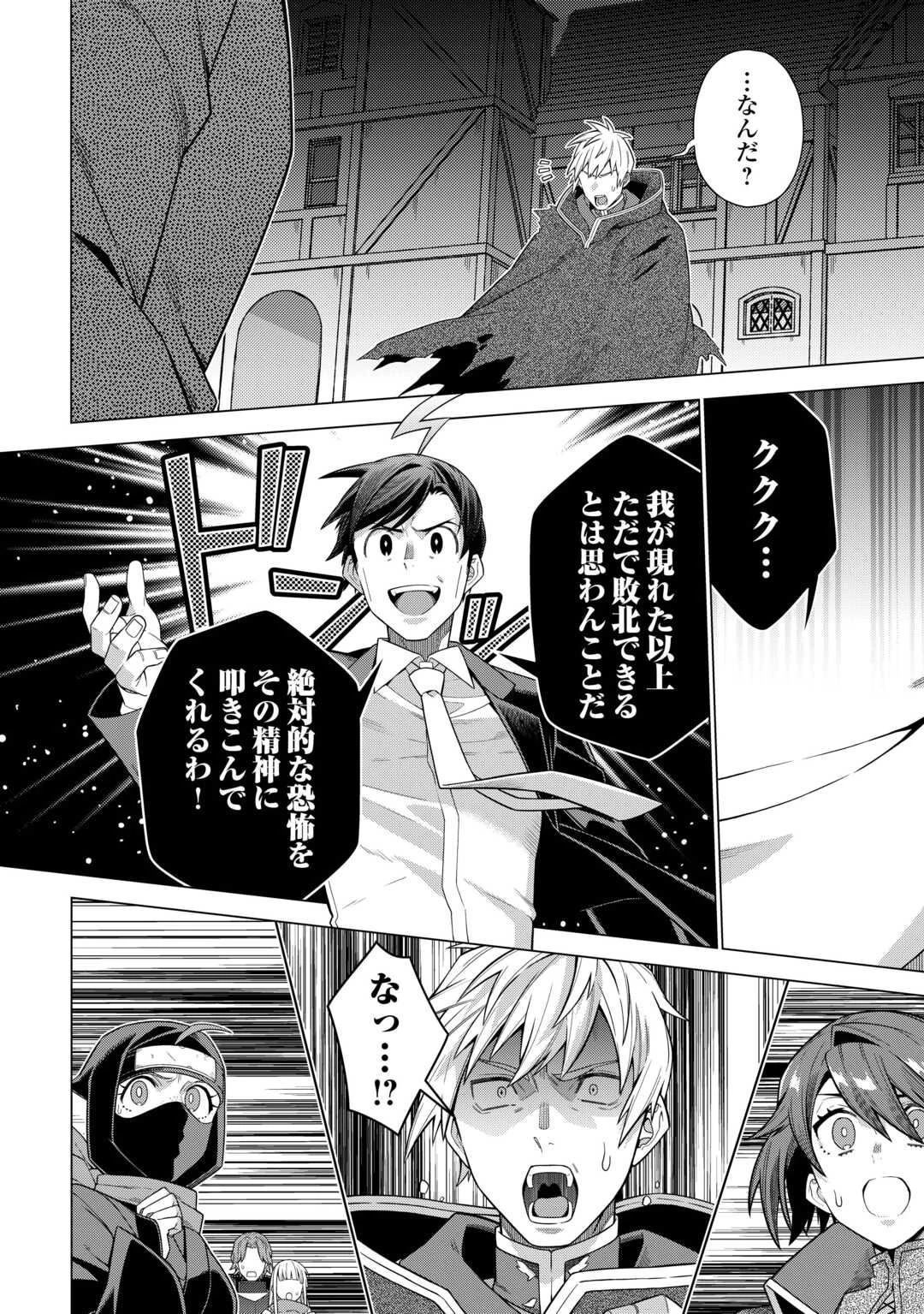 超越者となったおっさんはマイペースに異世界を散策する 第56話 - 4