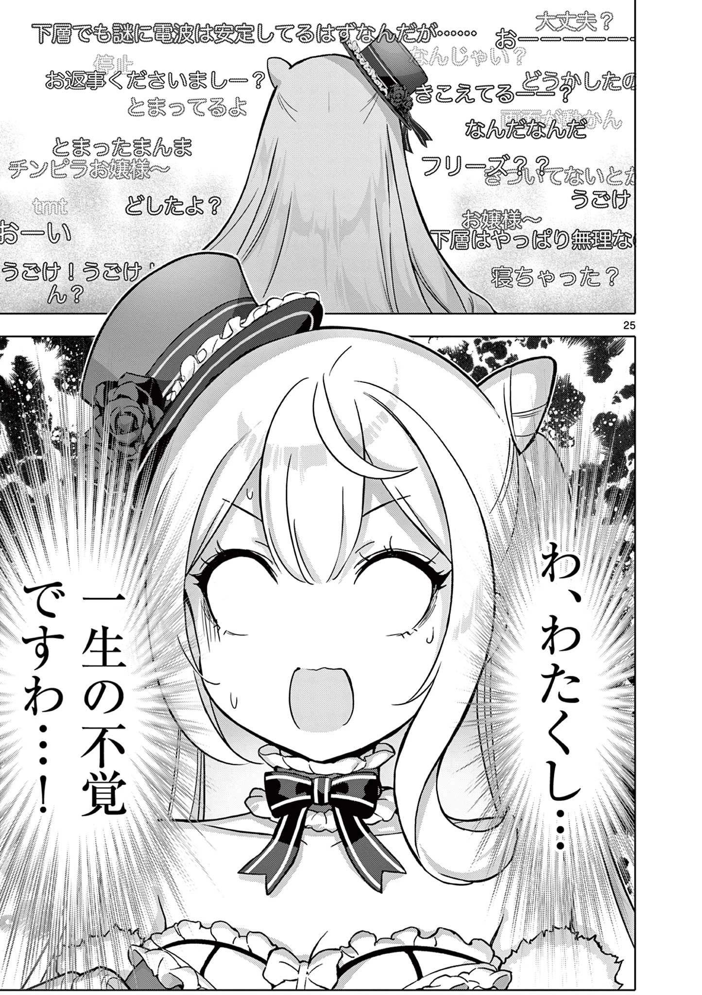 お嬢様系底辺ダンジョン配信者、迷惑系をボコったらバズって伝説になってますわ！？ 第5話 - 25