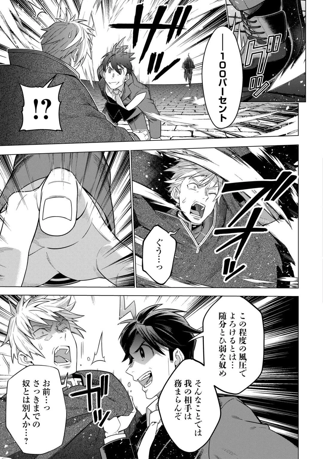 超越者となったおっさんはマイペースに異世界を散策する 第56話 - 5