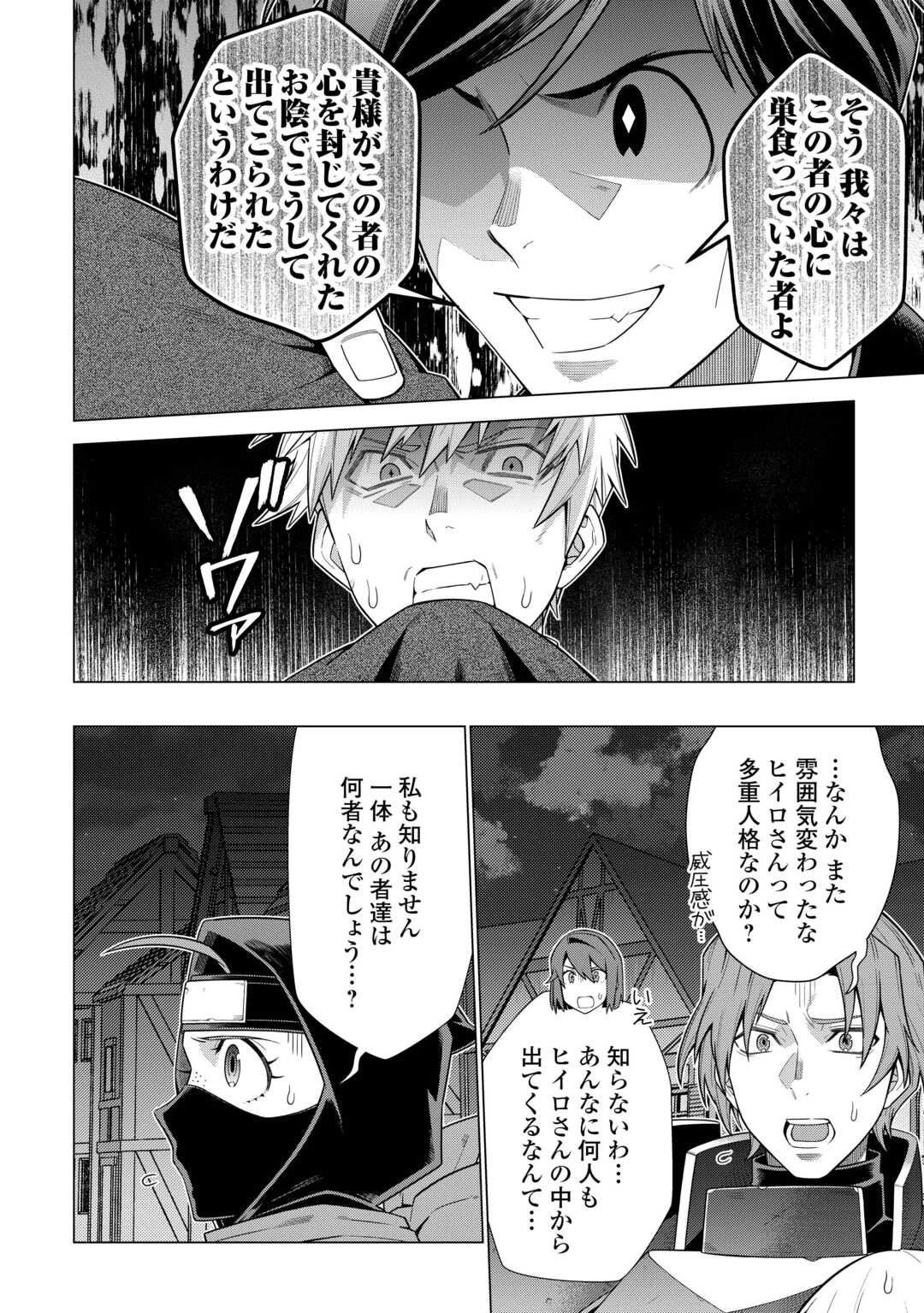 超越者となったおっさんはマイペースに異世界を散策する 第56話 - 6